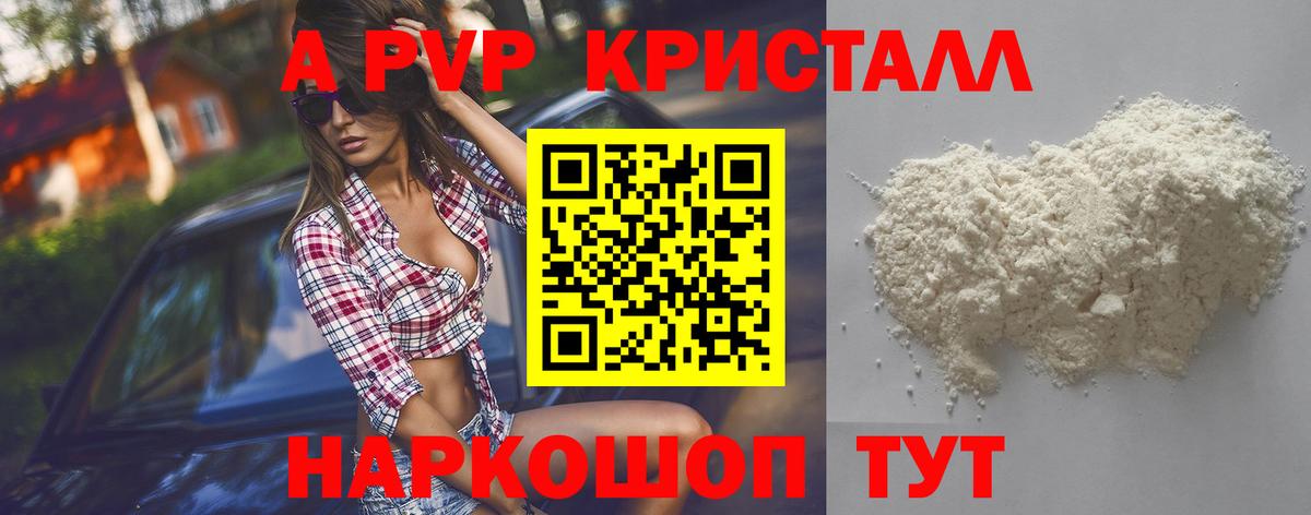 Alfa_PVP VHQ  Альфа ПВП VHQ  Alpha PVP кристаллы  Вход с VPN  Евпатория 