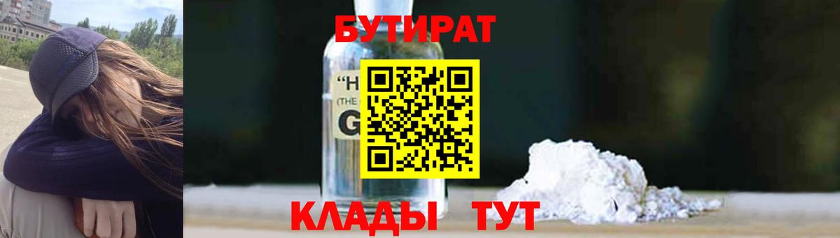 Евпатория  Бутират GHB  БУТИРАТ  Вход с VPN 