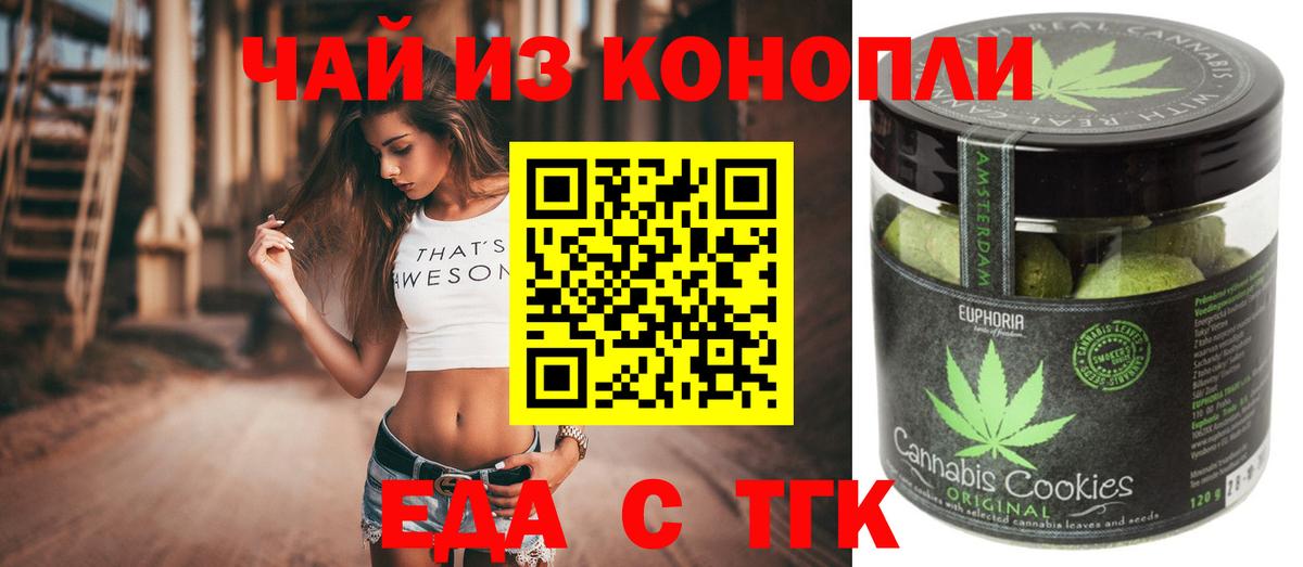 Печенье с ТГК марихуана  Вход с VPN  Евпатория 