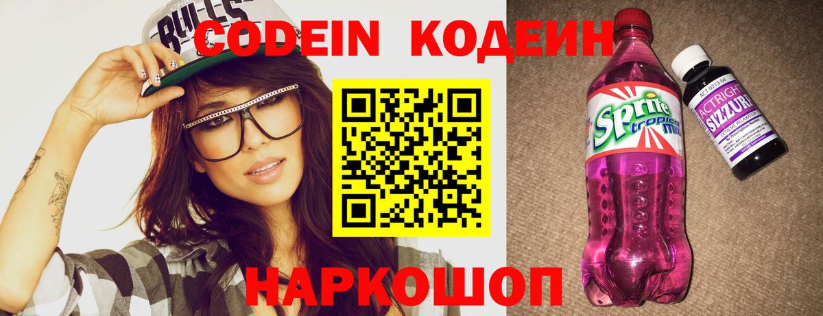 Кодеин напиток Lean (лин)  где найти наркотики  Кодеин Purple Drank  Евпатория  Вход с VPN 