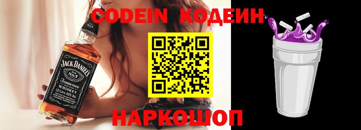 Кодеин напиток Lean (лин) Евпатория