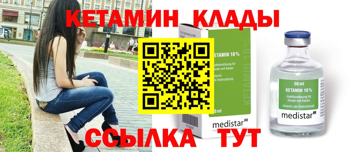 Кетамин ketamine  Кетамин VHQ  Евпатория  Вход с VPN 