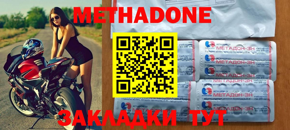 МЕТАДОН VHQ  Метадон methadone  Евпатория  Вход с VPN 